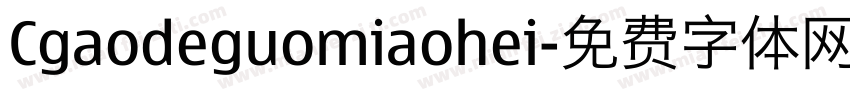 Cgaodeguomiaohei字体转换