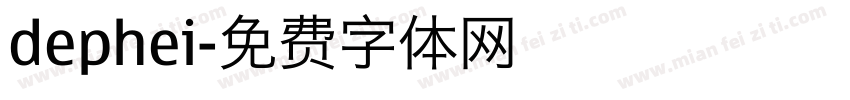 dephei字体转换