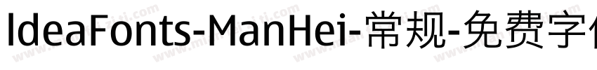 ldeaFonts-ManHei-常规字体转换
