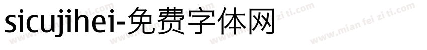 sicujihei字体转换
