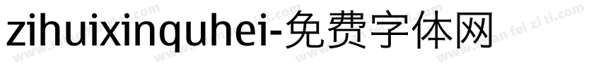 zihuixinquhei字体转换