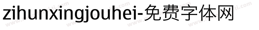 zihunxingjouhei字体转换