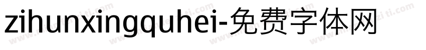 zihunxingquhei字体转换