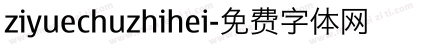 ziyuechuzhihei字体转换