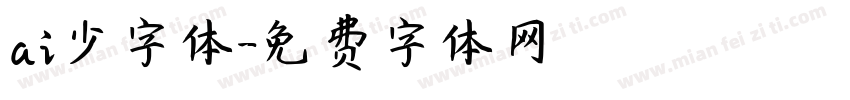 ai少字体字体转换