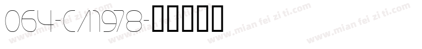 064-CA1978字体转换