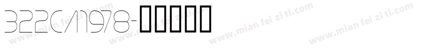 322CA1978字体转换