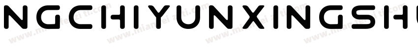 NGchiyunxingshufan字体转换