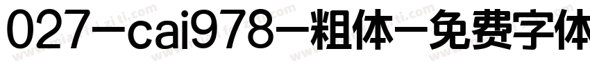 027-cai978-粗体字体转换