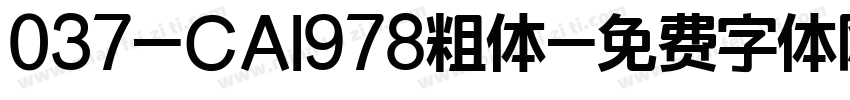 037-CAI978粗体字体转换