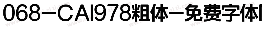 068-CAI978粗体字体转换