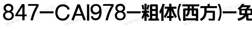 847-CAI978-粗体(西方)字体转换