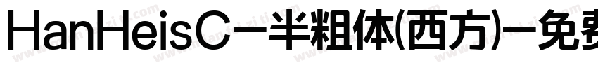 HanHeisC-半粗体(西方)字体转换