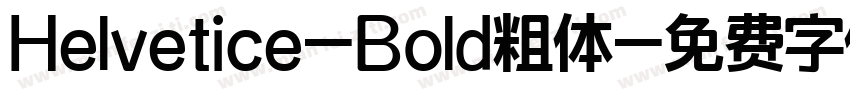 Helvetice-Bold粗体字体转换