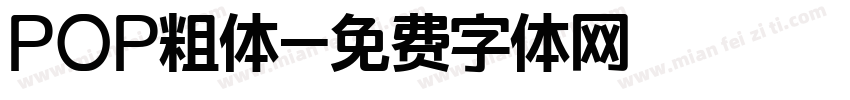 POP粗体字体转换