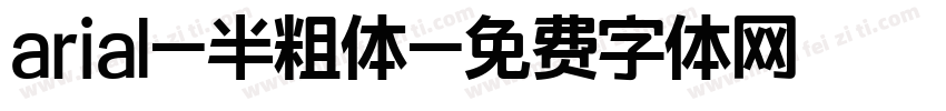 arial-半粗体字体转换