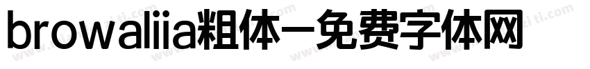 browaliia粗体字体转换