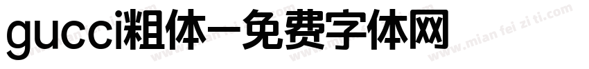 gucci粗体字体转换