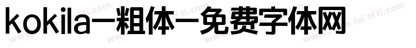 kokila-粗体字体转换