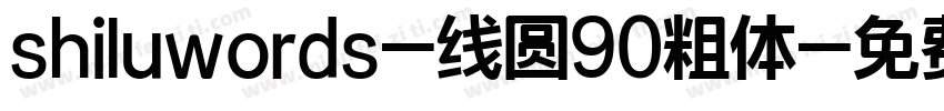 shiluwords-线圆90粗体字体转换