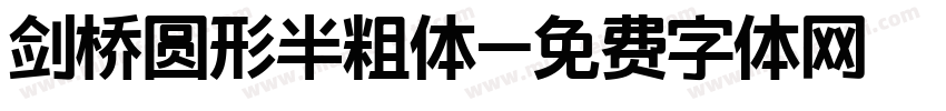 剑桥圆形半粗体字体转换