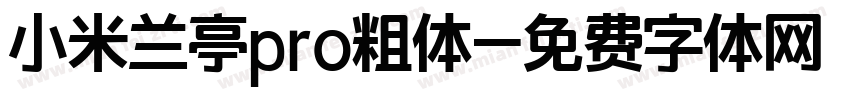 小米兰亭pro粗体字体转换