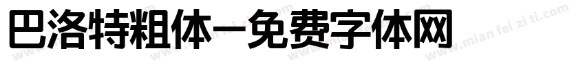 巴洛特粗体字体转换