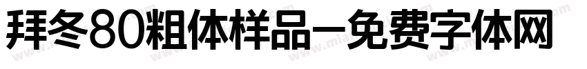 拜冬80粗体样品字体转换