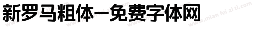 新罗马粗体字体转换