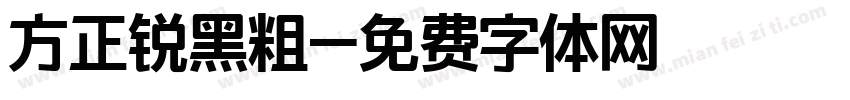 方正锐黑粗字体转换