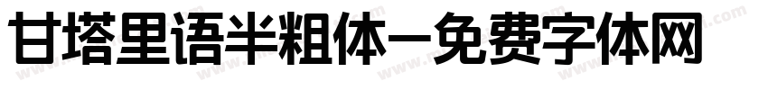 甘塔里语半粗体字体转换