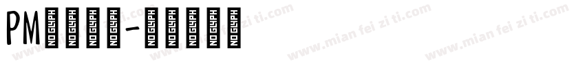 PM丶君无邪字体转换