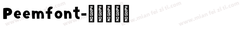 Peemfont字体转换