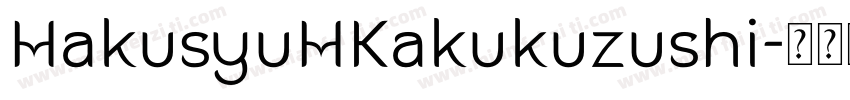 HakusyuHKakukuzushi字体转换