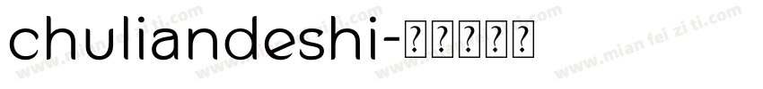 chuliandeshi字体转换