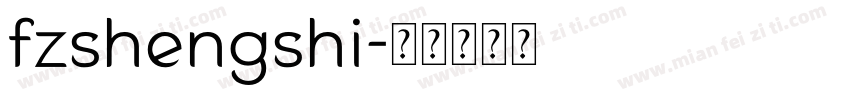 fzshengshi字体转换