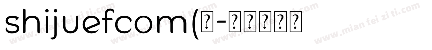 shijuefcom(龚字体转换
