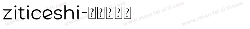 ziticeshi字体转换