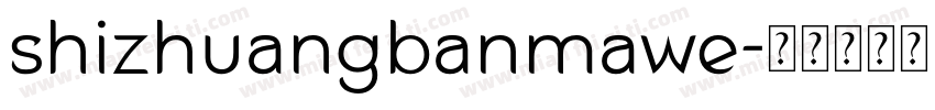 shizhuangbanmawe字体转换