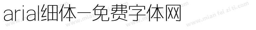 arial细体字体转换