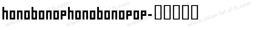 honobonophonobonopop字体转换