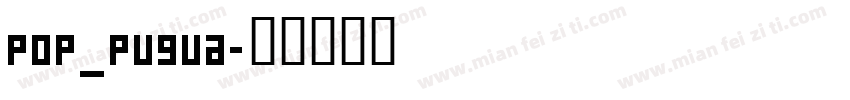 pop_pugua字体转换