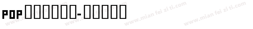 pop玩转四大名著字体转换