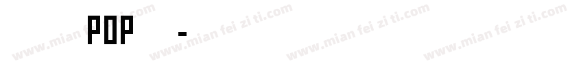 粗犷有力POP字体字体转换