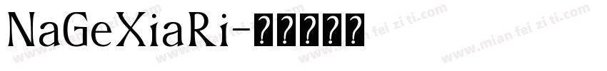 NaGeXiaRi字体转换
