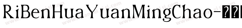 RiBenHuaYuanMingChao字体转换