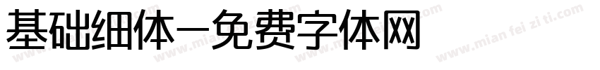 基础细体字体转换
