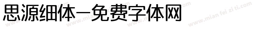 思源细体字体转换