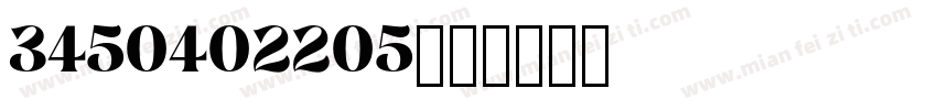 3450402205字体转换