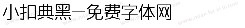 小扣典黑字体转换